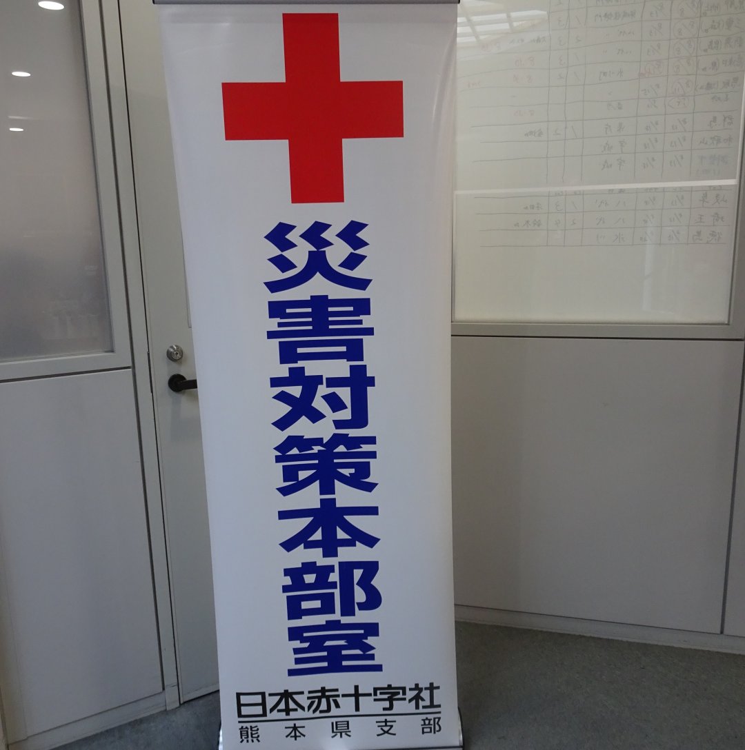 日本赤十字社 奈良県支部